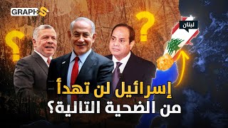 بعد لبنان هل حان دور مصر أم الأردن؟ نتنياهو وخطة ينون لاصطياد الدول العربية [upl. by Reh]