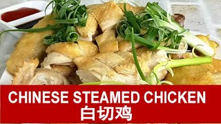 Chinese steamed chicken 白切鸡  quick and easy recipe updated [upl. by Ahaelam944]