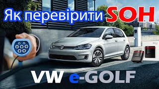 VW eGolf SOH Як перевірити життя батарeї  Деградація батареї за 6 років на volkswagen egolf soh [upl. by Daggna976]