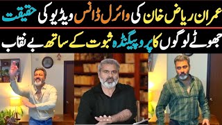 Imran Riaz Khan Dance Video Reality  Imran Riaz Dance Viral Videos  imranriazkhan1 Latest Video [upl. by Zebadiah]