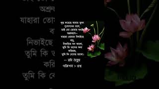 রবীন্দ্রনাথ ঠাকুরের কবিতা।। বাংলা কবিতা।। kobitashortspoetry [upl. by Sholes404]