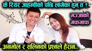 Rear Rai Jahanwi Basnet को पछि लागेका हुन्  Anmol र Salin को प्रश्नले हैरान  Mazzako TV [upl. by Takara90]