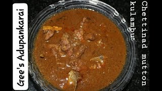 Chettinad mutton kulambu  samayal in urukku satti  tasty kulambu  Aathangara marame [upl. by Eislek]