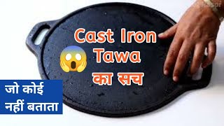 Cast Iron Dosa Tawa Unboxing Honest Review In Hindi How To seasonStoreMaintain Cast Iron Skillet [upl. by Gavrila]