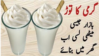 Most Famous Sweet Lassi At Home  Lahori Lassi Recipe  Punjabi Style Lassi Recipe By Alhadi Food [upl. by Rosel943]