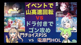 【久しぶりのフリー動画！】 制限かかっても強さは健在！ プロジェクトセカイ vs 「電源ぐら」はじつは制限解除 ホロライブ ＜PJS vs HOL＞ [upl. by Othe739]