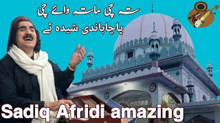 sadiq afridi new pashto songs 2024  Sattar Shah Bacha  Malang Jan Landi Arbab [upl. by Leizar]