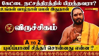 கேட்டை நட்சத்திரத்தில் பிறந்தவர்களின் வாழ்க்கை ரகசியம் l Kettai Natchathiram in Tamil [upl. by Nomihs]