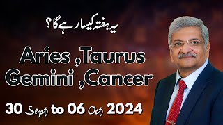 ARIES  TAURUS  GEMINI  CANCER  30 September to 06 October 2024  Syed M Ajmal Rahim [upl. by Fawna904]