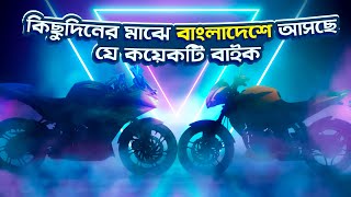 Upcoming Bikes in Bangladesh 2024  160cc to 210cc Bikes [upl. by Raychel]