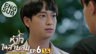 Eng Sub หัวใจในสายลม Dangerous Romance  EP6 14 [upl. by Anewor927]