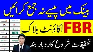 Bank Account Under Observation FBR Bank Account Block By FBR Mew policy FBR [upl. by Addia]