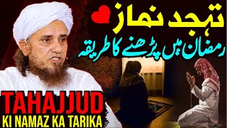 Ramzan Mein Tahajjud Ki Namaz Parhne Ka Sahi Tarika  Mufti Tariq Masood Special  Ramzan Bayan 2024 [upl. by Nyar]