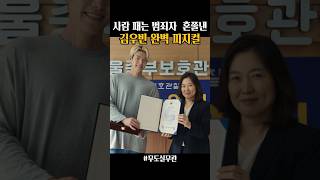 피지컬 좋은 김우빈이 범죄자 참교육하면 생기는 일 무도실무관 김우빈 [upl. by Fanni]