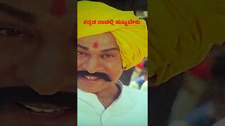 Huttidare Kannada nadalli huttabekudrrajkumar aakasmika huttidarekannadanadalli song kannada [upl. by Esinyl]