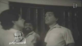 Eka Yaye Kaka Weti  Sunil Edirisinghe  Edward Jayakody  Bandula Wijeweera  Sinhala Songs Listing [upl. by Aelaza775]