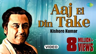 Aaj Ei Din TakeVideo Song Bengali Movie Song Antaraley Kishore Kumar Bappi Lahiri  Bangla Gaan [upl. by Thorma]