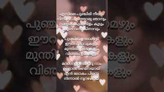 Ennile punjiri neeyumPhoenixmalayalam song lyirics sadstatus lyrics [upl. by Emmanuel]