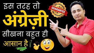 ✌️इस तरह अंग्रेज़ी सीखना बहुत आसान है।✌️ Learn English Easily at home  English to Hindi Translation [upl. by Keeton]