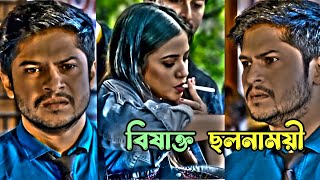 নারী তুমি ছলনাময়ী ইতিহাসের শ্রেষ্ঠ বাক্য 💔Niloy  Tasnuva Tisha  Bangla Natok 2023 [upl. by Yragerg]