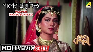 Paaper Prayoschitto  Dramatic Scene  Moushumi Chatterjee [upl. by Ittap]