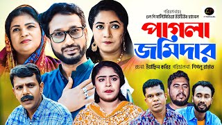 পাগলা জমিদার ।। সিলেটী নাটক ।। Pagla Jomidar  New Sylheti Natok [upl. by Nnayelsel]