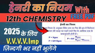 हेनरी का नियम  अनुप्रयोग  सीमाएं  ज़िन्दगी भर नहीं भूलेंगे chemistry 12class [upl. by Procter100]