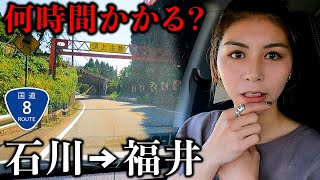 【過酷】石川から福井へ下道の国道8号で走破したら街並みが違い過ぎたwww [upl. by Elburt]