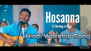 Hosanna Hindi Worship song Christ Alone Music FtVinod Kumar Benjamin Johnson [upl. by Hennebery]