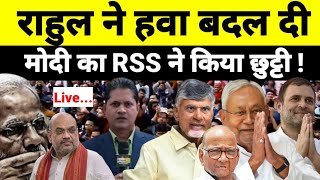 Live  राहुल ने हवा बदल दी मोदी का RSS ने किया छुट्टी देखिये श्याम गिरी के साथ [upl. by Vivienne22]