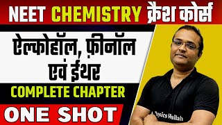 ALCOHOL PHENOL amp ETHER in 1 Shot  हिन्दी माध्यम  Complete Chapter  ऐल्कोहॉल फ़ीनॉल एवं ईथर [upl. by Ellahcim513]