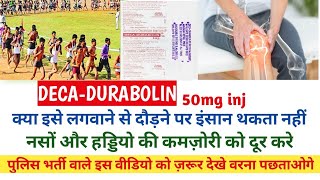 deca durabolin injection 50 mg in hindi  इसके लगवाने के फायदे और नुकसान  deca durabolin 50mg [upl. by Gamali]