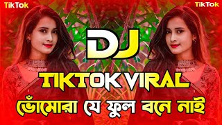 ভোঁমোরাযে ফুল বনে নাইMoneri Bagane Futilo Ful dj tiktok viral dj 2024 [upl. by Ariayek776]