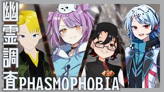 【Phasmophobia】 暖かくなってきたので幽霊調査に行きましょう [upl. by Ahsimaj]