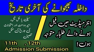 2nd Year suply admission last date2nd annual exam 2023 admission Intermediate Suply Exam Admission [upl. by Assirhc619]