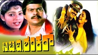 CBI Shankar – ಸಿಬಿಐಶಂಕರ್ Kannada Full Movie  Kannada Action Movie  Kannada HD Movies Full 2016 [upl. by Filemon]