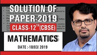 Solution of Maths Class 12  Maths CBSE Paper Exam2019  SET1 Solved [upl. by Belle]