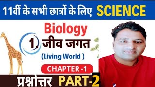 TAXONOMYCassification Class11 biology [upl. by Nirel]