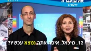 Ulpan hebrew Lesson 04 [upl. by Gulick]