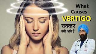 चक्कर क्यों आते हैं  What causes Vertigo  Dizziness  DrEducation [upl. by Annat]