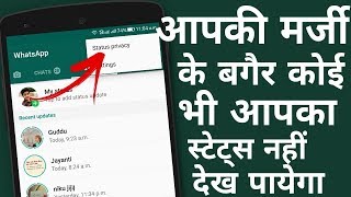 Whatsapp Status Hide Kaise Kare  How To Hide WhatsApp Status [upl. by Swanson]