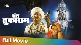 Sant Tukaram 1936  संत तुकाराम  Vishnupant Pagnis  Gauri  B Nandrekar  Marathi Full Movies [upl. by Drawde562]