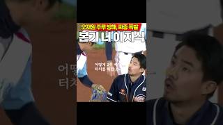 오재원 2루주루 일촉즉발 본기 이 자식 프로야구 [upl. by Aserehc]