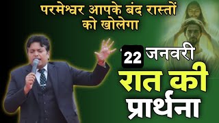 रात की प्रार्थना  Night prayer  Raat ki Prathna 😇 Apostle Ankur Narula [upl. by Annawit134]