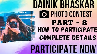 Dainik bhaskar photo contest Part2  How to participate complete details here dainikbhaskar yt [upl. by Kiele]