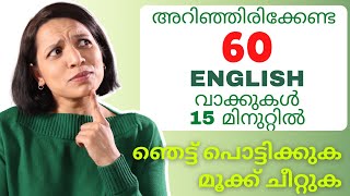 എളുപ്പത്തിൽ ഓർമനിൽക്കുന്ന രീതിയിൽ ENGLISH WORDS പഠിക്കാം  SPOKEN ENGLISH MALAYALAM  LEARN ENGLISH [upl. by Brook950]