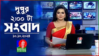 দুপুর ০২ টার বাংলাভিশন সংবাদ  ১০ অক্টোবর ২০২৪  BanglaVision 2 PM News Bulletin  10 Oct 2024 [upl. by Dorran]