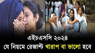 শিক্ষা মন্ত্রনালয় চাইলে HSC 2024 বেশি খারাপ হতে পারে  hsc exam 2024 update news  hsc 2024 update [upl. by Zoba581]