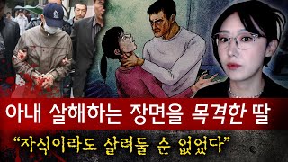 엄마를 죽이던 아빠와 눈이 마주친 딸에게 범인은 매정하고 잔혹했다 옥천 모녀 살인사건  금요사건파일 [upl. by Zealand]