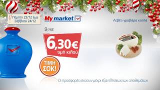 Προσφορές 3ημέρου My market 2224 Δεκεμβρίου 2016 [upl. by Salakcin]